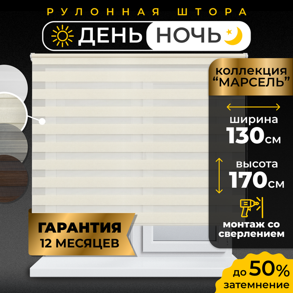 Рулонная штора Lm Decor Марсель ДН LB 25-02 130x170 (бежевый)