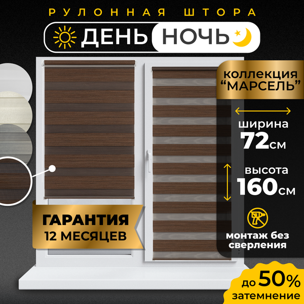 Рулонная штора Lm Decor Марсель ДН LB 25-06 72x160 (коричневый)