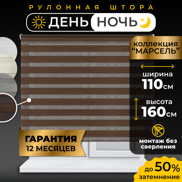 Рулонная штора Lm Decor Марсель ДН LB 25-06 110x160 (коричневый)