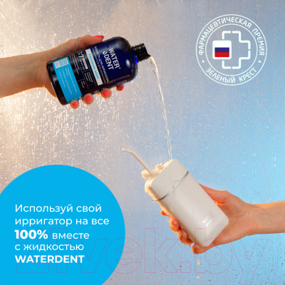 Жидкость для ирригатора Waterdent Укрепление эмали (500мл)