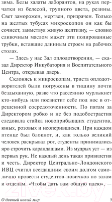 Книга АСТ О дивный новый мир (Хаксли О.)