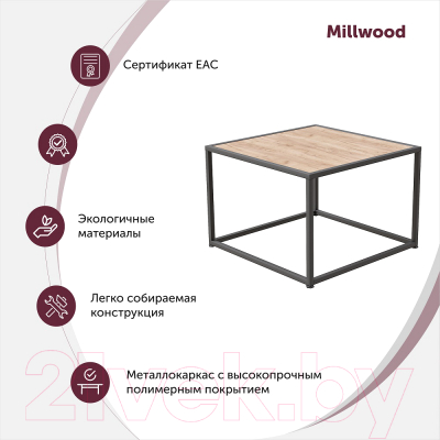 Журнальный столик Millwood Art-2 Л 49x49x49 (дуб табачный Craft/металл черный)