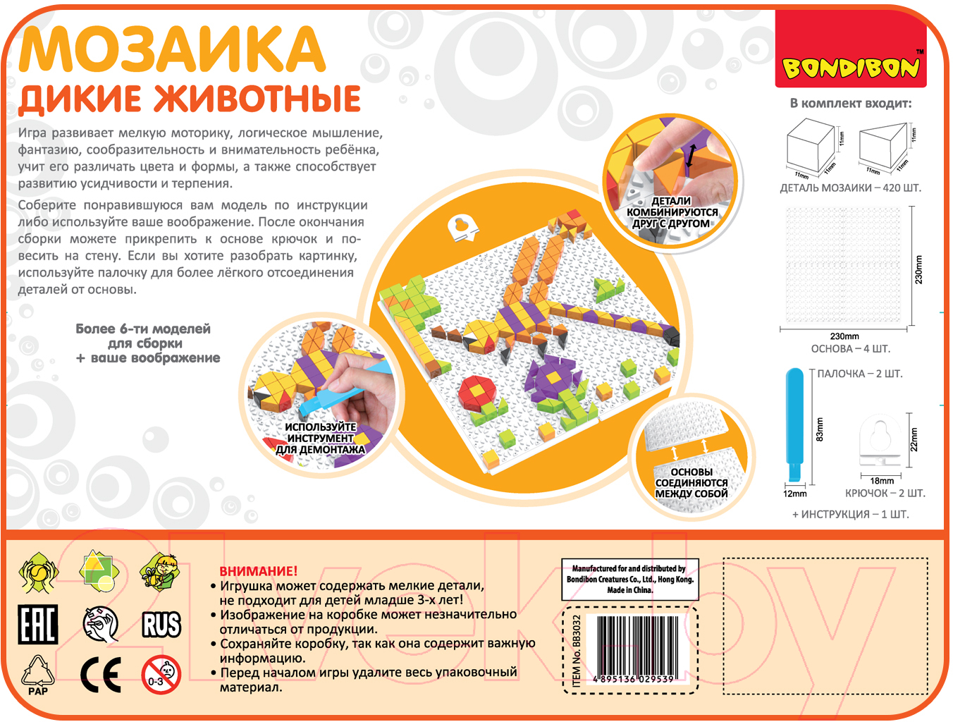 Развивающая игрушка Bondibon Мозаика. Дикие животные / ВВ3032