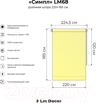 Рулонная штора Lm Decor Симпл Блэкаут LM 68-07 (220x185)