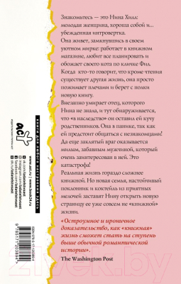 Книга АСТ Книжная жизнь Нины Хилл (Ваксман Э.)
