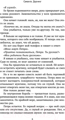 Книга АСТ Моя дорогая жена (Даунинг С.)