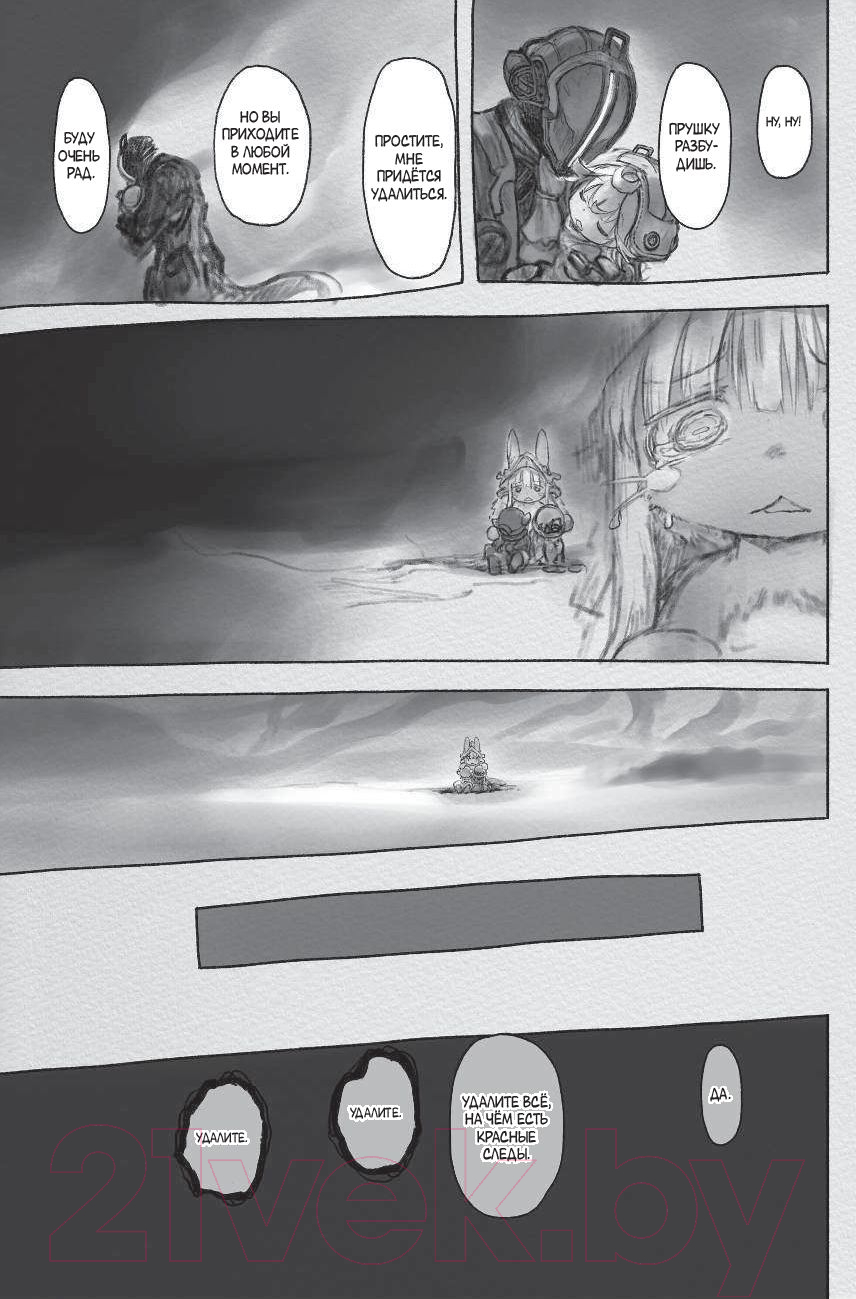 Комикс АСТ Made in Abyss. Созданный в бездне. Том 4 (Цукуси А.) — фото 6