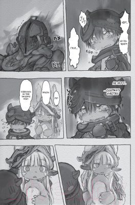 Комикс АСТ Made in Abyss. Созданный в бездне. Том 4 (Цукуси А.)