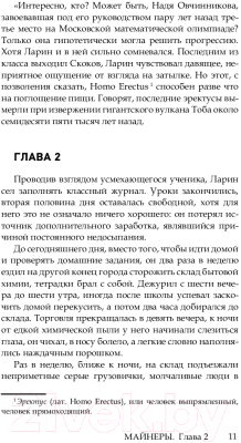 Книга АСТ Майнеры (Милушкин С.)