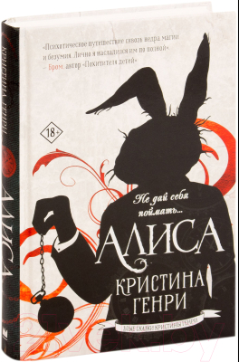 Книга АСТ Алиса (Генри К.)