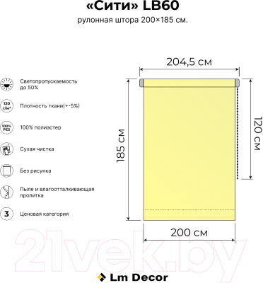 Рулонная штора Lm Decor Сити ДН LB 60-03 (200x185)