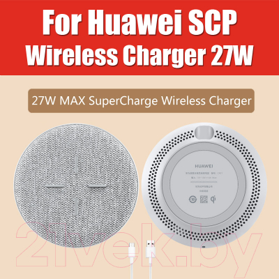 Зарядное устройство беспроводное Huawei Wireless SuperCharger CP61 (белый/серый космос)