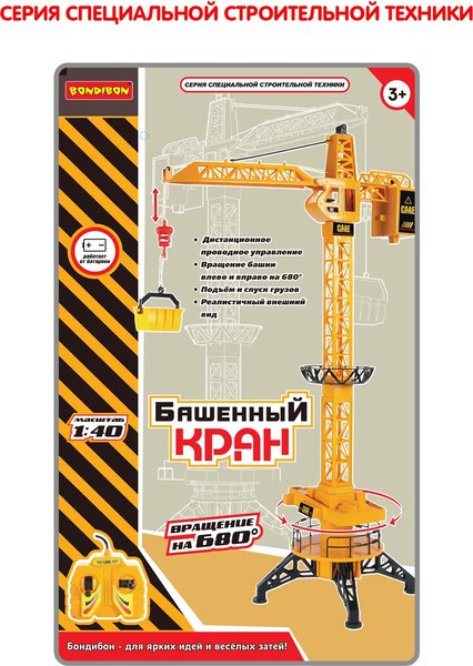 Игрушка на пульте управления Bondibon Кран игрушечный / ВВ4087