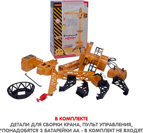 Игрушка на пульте управления Bondibon Кран игрушечный / ВВ4087