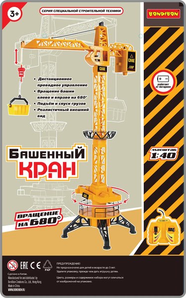 Игрушка на пульте управления Bondibon Кран игрушечный / ВВ4087