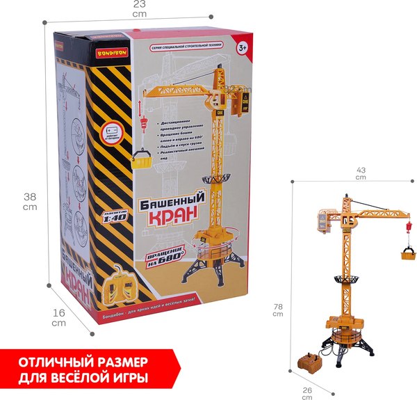 Игрушка на пульте управления Bondibon Кран игрушечный / ВВ4087