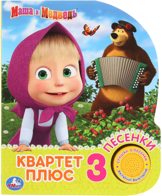 

Музыкальная книга Умка, Квартет плюс
