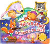 

Музыкальная книга Умка, Любимые колыбельные