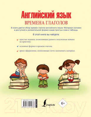 Книга АСТ Английский язык. Времена глаголов (Френк И.)