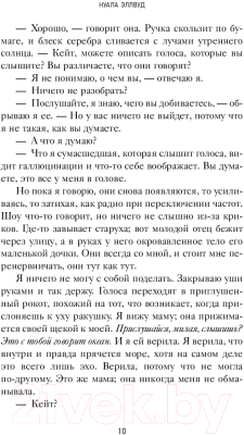 Книга АСТ Тайны моей сестры (Эллвуд Н.)