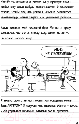 Книга АСТ Дневник слабака-11. Ставки повышаются (Кинни Дж.)