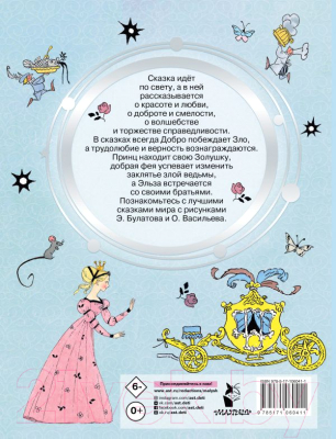 Книга АСТ Сказки про принцесс (Андерсен Г.-Х., Перро Ш.)