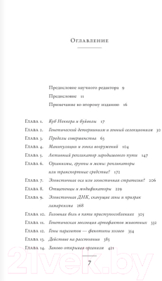 Книга АСТ Расширенный фенотип - длинная рука гена (Докинз Р.)