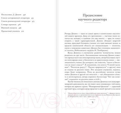 Книга АСТ Расширенный фенотип - длинная рука гена (Докинз Р.)