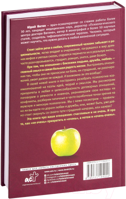 Книга АСТ Доктор, это секс, дружба или любовь? (Вагин Ю.)