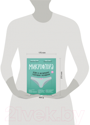 Книга Эксмо Микрофлора ключ к интимному здоровью женщины (Бобо Жан-Марк, Этьен Рика)