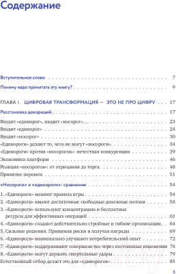 Книга Эксмо От носорога к единорогу (Орловский В., Коровкин В.)