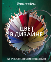 Книга Эксмо Цвет в дизайне (Стадхолм Дж., Косби Ш.) - 