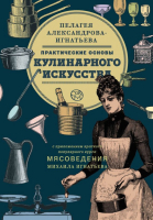 

Книга, Практические основы кулинарного искусства