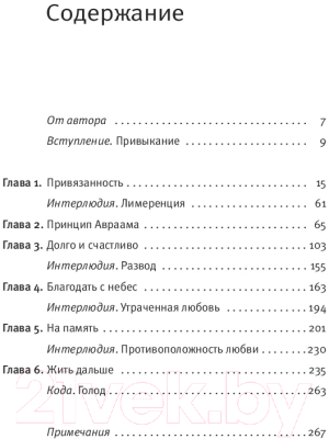 Книга АСТ Книга о любви (Лерер Дж.)