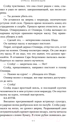 Книга АСТ Стрела: Возмездие (Болдеррама О., Серто Л.)