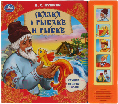 

Музыкальная книга Умка, 5 звуковых кнопок. Сказка о рыбаке и рыбке