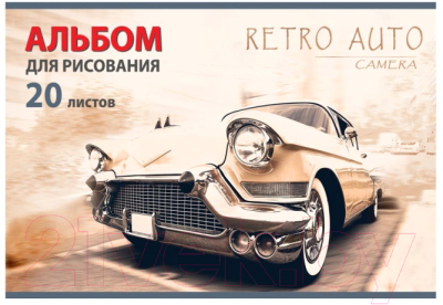 

Альбом для рисования Офистон, Retro Auto / АР20М167/UV/1