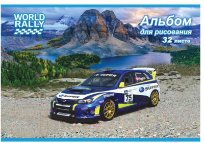 Альбом для рисования Офистон World Rally / АР32М135/1