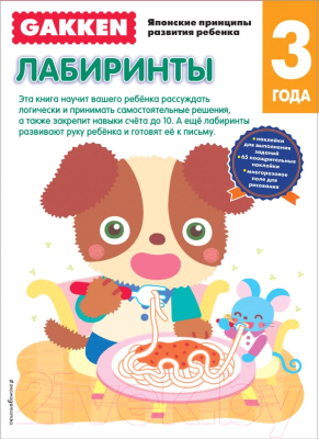 

Развивающая книга Эксмо, Лабиринты. 3-5 лет