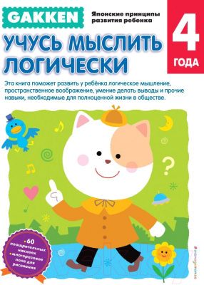 

Развивающая книга Эксмо, Учусь мыслить логически