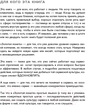 Книга Эксмо Офигенно! Вау-сервис, как это сделали мировые лидеры (Коробкина А.)