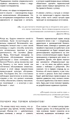 Книга Эксмо Офигенно! Вау-сервис, как это сделали мировые лидеры (Коробкина А.)