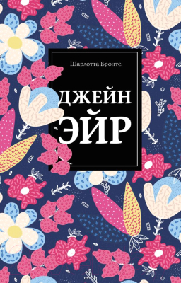 

Книга Эксмо, Джейн Эйр