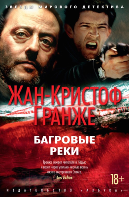 

Книга Азбука, Багровые реки