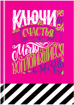 

Записная книжка OfficeSpace, Мотивирующие цитаты / ББ5т80_22370