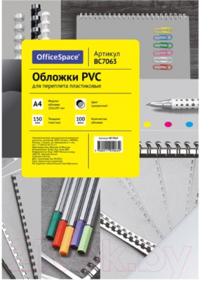 

Обложки для переплета OfficeSpace, PVC BC7063