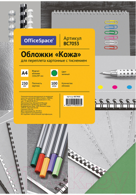 Обложки для переплета OfficeSpace BC7053