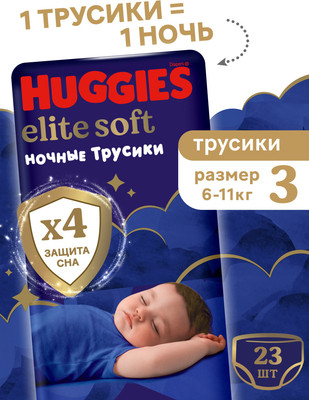 Подгузники-трусики детские Huggies Elite Soft Overnites 3 (23шт) -
