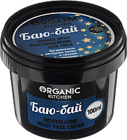 

Крем для лица Organic Kitchen, Баю-бай ночной восстанавливающий