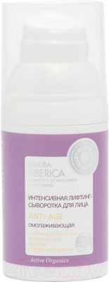 

Крем для век Natura Siberica, Anti Age омолаживающий